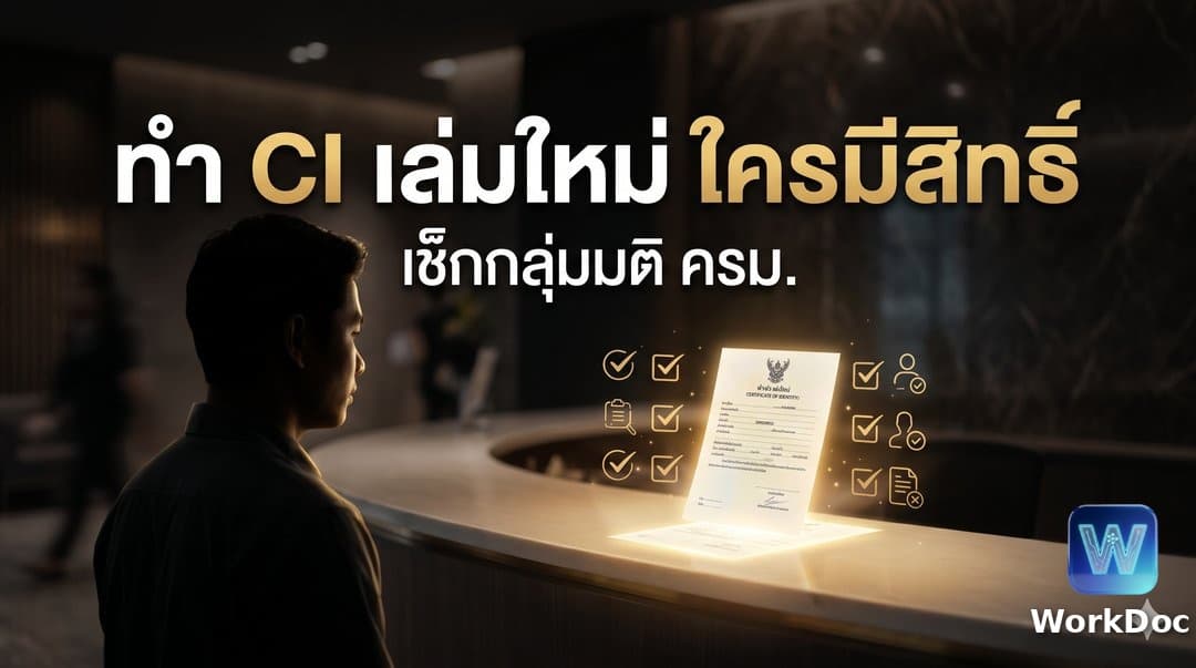 การทำหนังสือรับรองบุคคล (CI) เล่มใหม่ เมียนมา