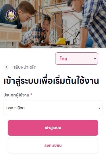 หน้าเข้าสู่ระบบ e-Work Permit (มือถือ)