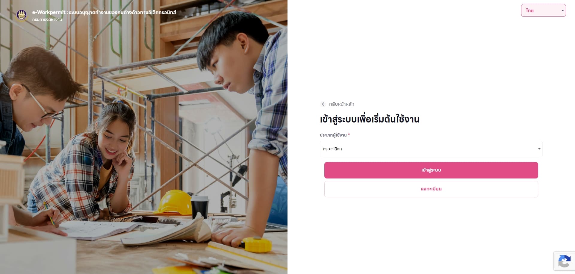 หน้าเข้าสู่ระบบ e-Work Permit ของกรมการจัดหางาน